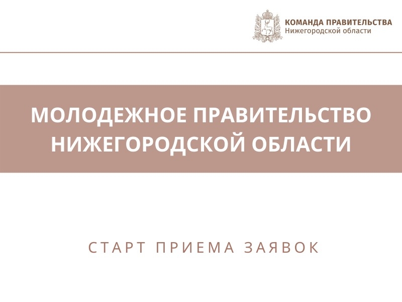 Карта правительства нижегородской области